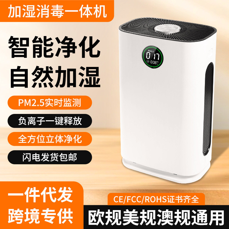 新品空气净化器家用加湿净化一体负离子紫外线空气消毒机代发