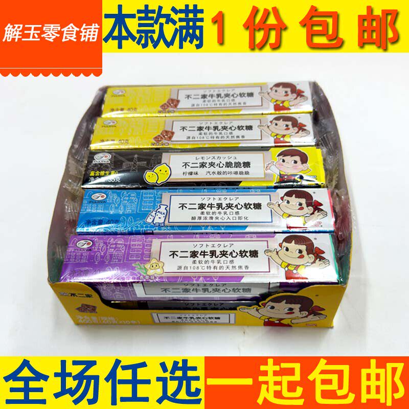 新日期包邮不二家原味香草巧克力味牛乳夹心软糖40g柠檬味夹心脆