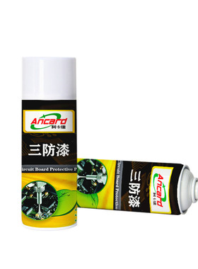 ac70直喷绝缘防潮漆电子线路板防潮快干喷漆2043透明保护三防喷漆
