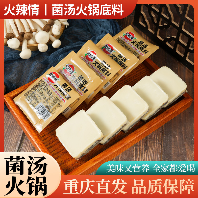 50克*12袋菌汤火锅底料重庆手工牛油清汤小包装一人份家用调味料