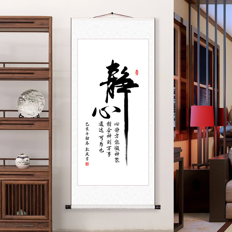 zq舍得静心书法字画卷轴办公室中式挂画手工装裱客厅书画装饰画竖