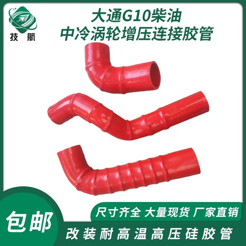 大通g10中冷器涡轮增压器柴油配装进出气硅胶管旅游车队改套管
