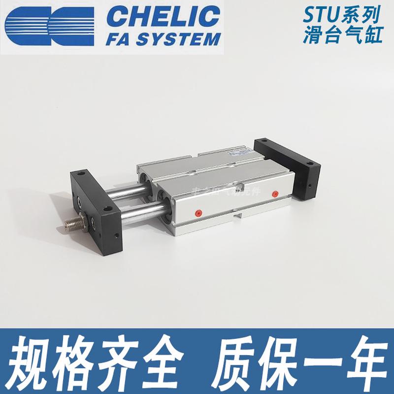 CHELIC气立可双轴双杆滑台气缸STU10-20-30-50-75-100-125-SD2-A2