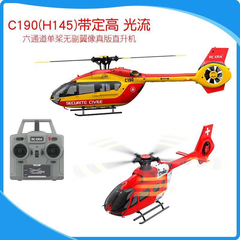 C190遥控飞机六通单桨无副翼无刷直升机带光流定高航空飞机H14