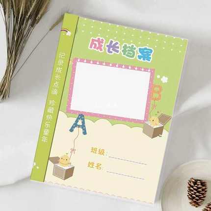 批发小学生成长档案记录册袋a4宝宝儿童纪念册活页模板幼儿园成长