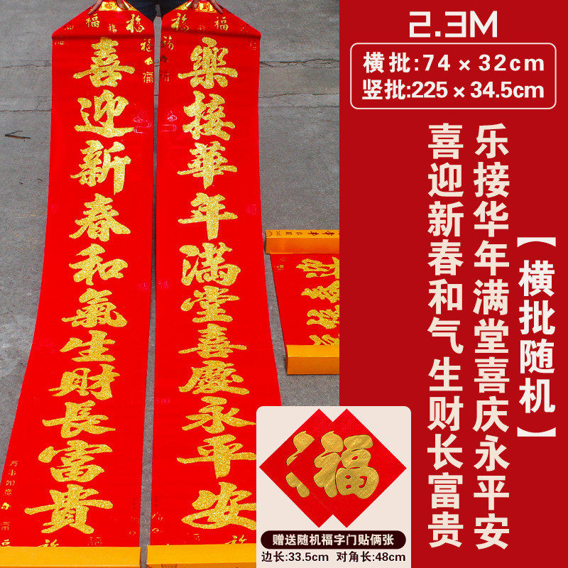 2025大门对联大号金粉十新年春联2米5超大长对联一言春节装饰
