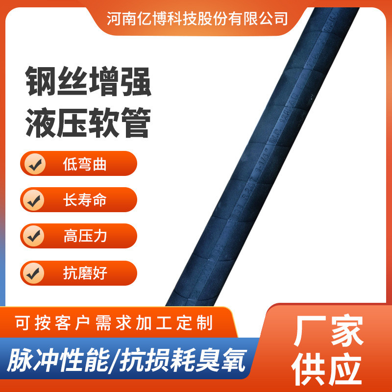 高压钢丝缠绕橡胶管钢丝软管工程机械胶管液压油管挖掘机液压油管