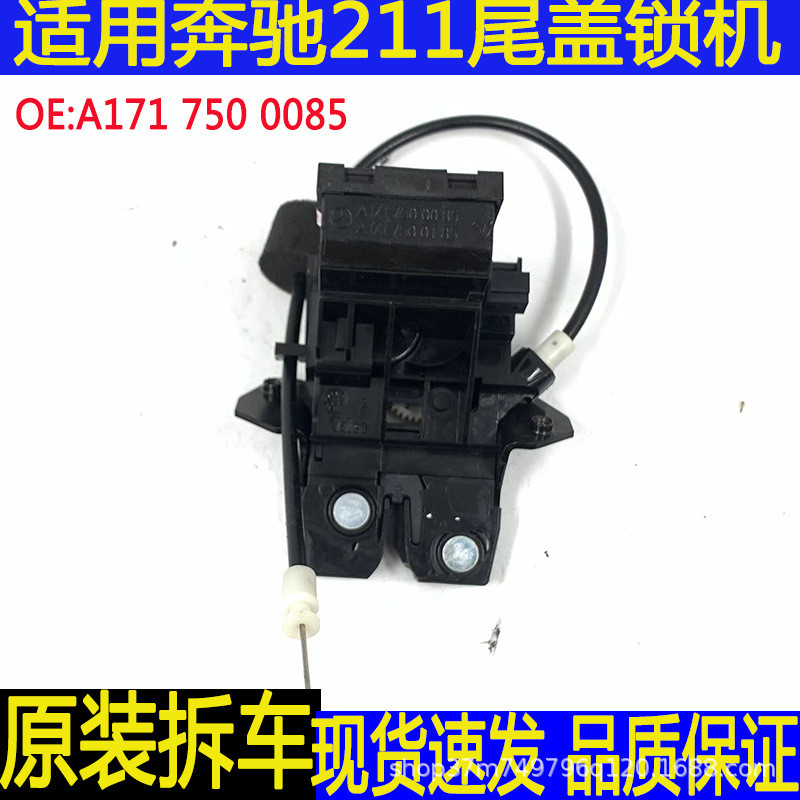 适用奔驰W211 209 219 203 171 E200 E240尾盖锁机 后备箱锁块4针