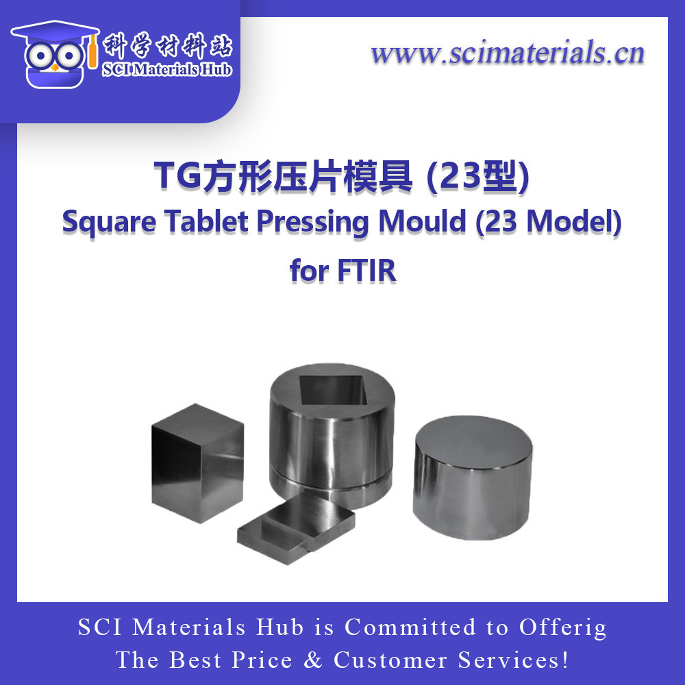 热销方形-tgscimater压片模具(23型)