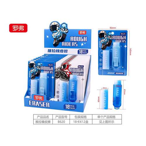 罗弗推拉橡皮擦可爱创意卡通便携不易伤纸推拉橡皮可伸缩推拉橡皮