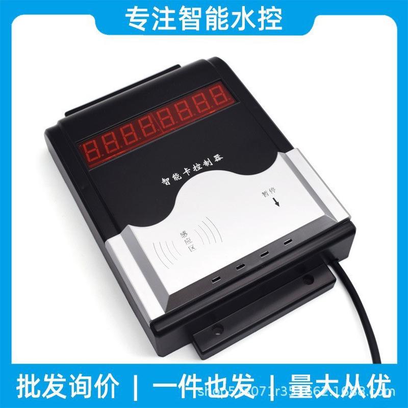 热销浴室洗澡节水系统感应分体水控机ic卡感应节水器机控水宿舍水