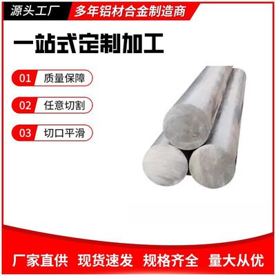 3a21铝板/铝棒60617075t6铝板/铝棒2a12t4铝排6063铝管2024