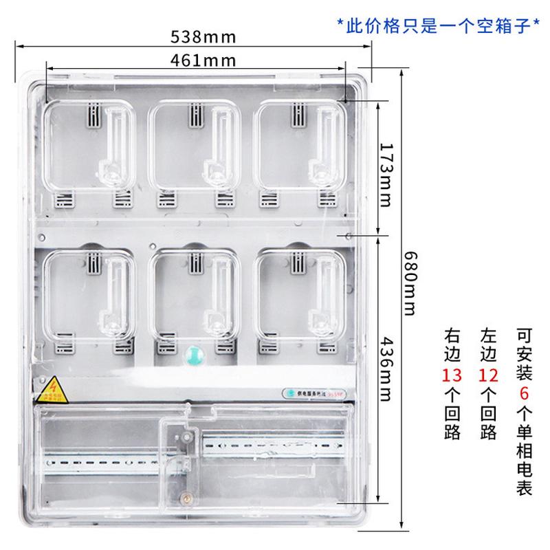 六位透明电表箱插卡式家用塑料仪表箱明装单相配电表箱
