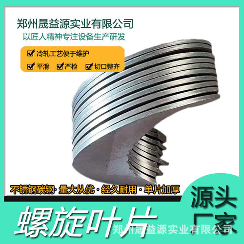 绞龙提升锰钢不锈钢绞龙螺旋叶片推进加工蛟龙连续叶片输送机焊接