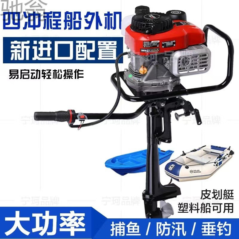 热销进口皮艇用汽油机推进器螺旋桨推进器汽油船外机四冲程船外机