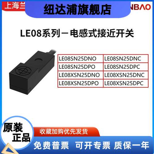 上海兰宝LE08SN25 LE08XSN25 DNO/DNC/DPO/DPC方形传感器原装现货