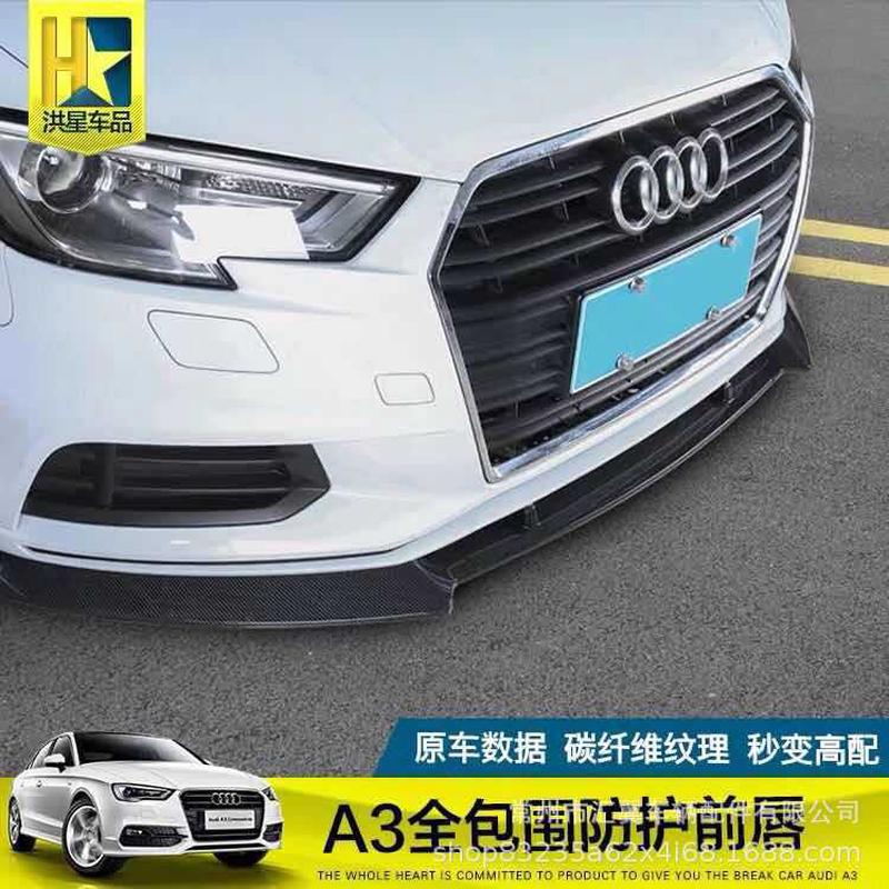 17-19款A3/A4L/A5/A6L改装前唇前铲碳纤纹小包围前唇前铲