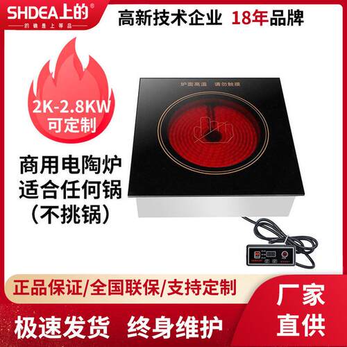 商用电陶炉砂锅串串香烤肉烧烤饭店方形嵌入式线控光波炉
