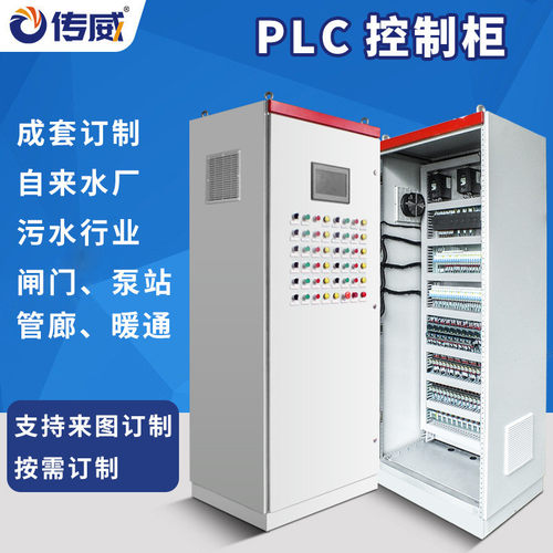 PLC电气控制柜成套低压开关柜自动化控制柜plc触摸屏电控柜
