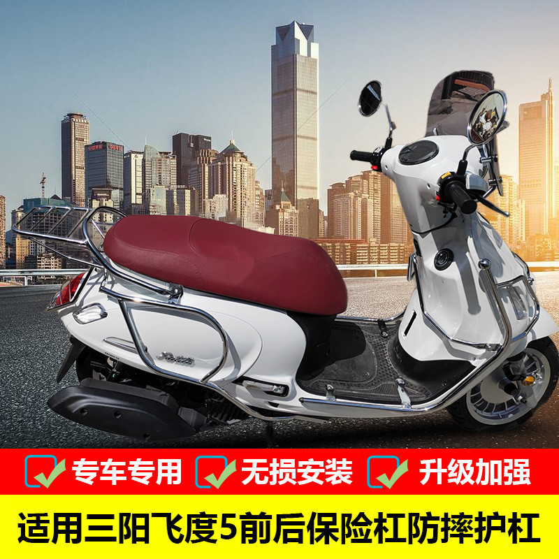 适用于三阳飞度5保险杠防摔护杠XS150T-16改装包围防护杠尾架配件