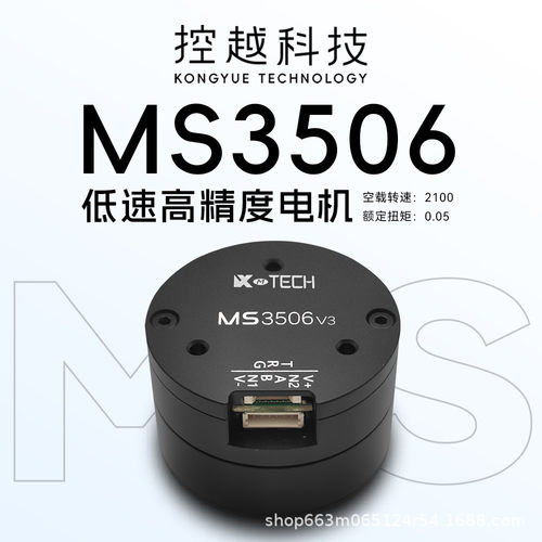MS3506v3 直流电伺服套装舵机机械臂机器人关节驱动值编码器电机