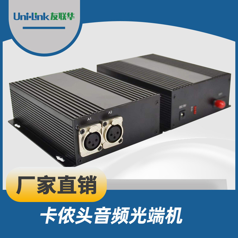 卡侬头音频光端收发机 1路双向数据高清视频 爆款友联华 光电传输