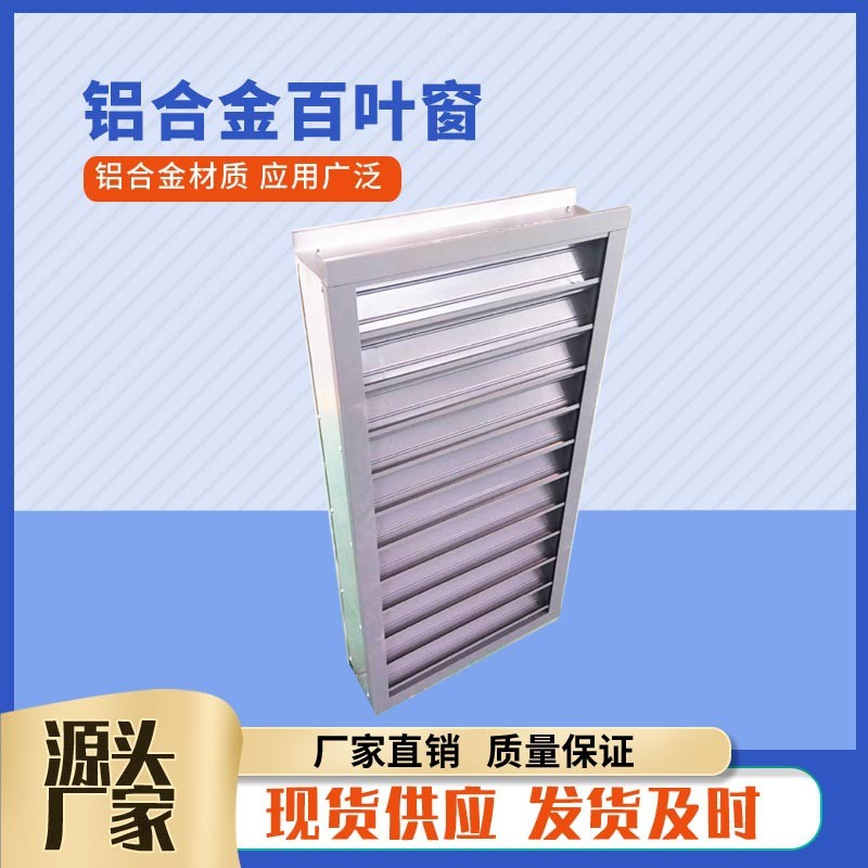 电厂用防沙百叶窗铝合金电动双层调节百叶窗手动通风防雨百叶窗