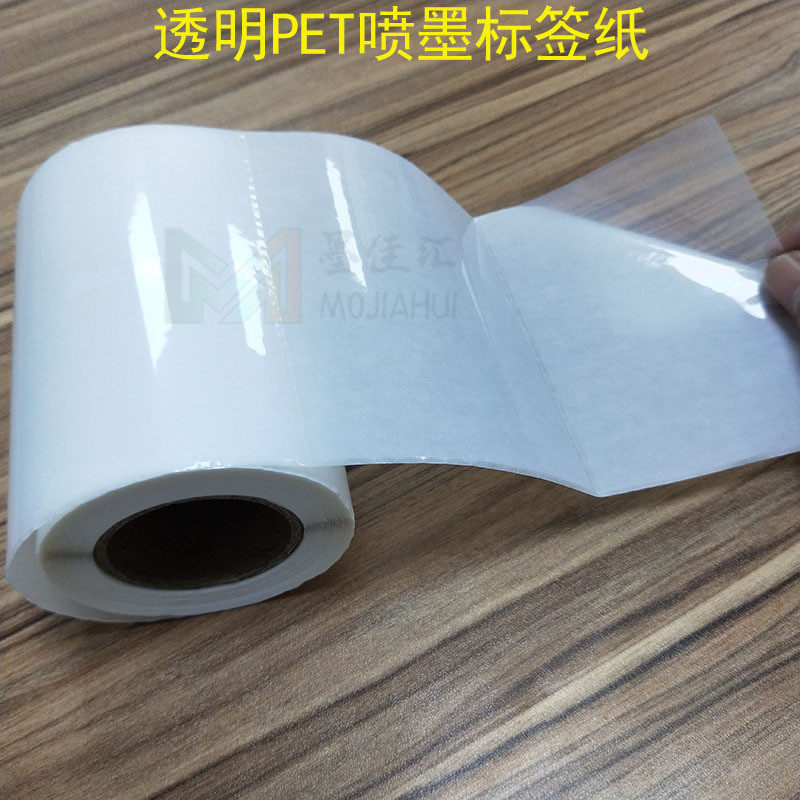 哑标贴纸喷墨pp合成纸不干胶不干胶面亮面透明pet标签打印纸卷筒