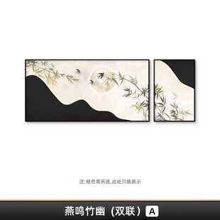 新中式客厅装饰画竹报平安挂画背景墙壁画轻奢高级感两联组合沙发