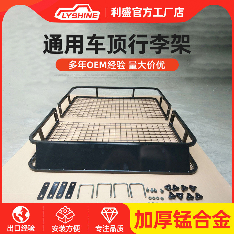 LY033 简易出口行李框 车顶行李架 行李框架 车顶货物篮顶筐批发