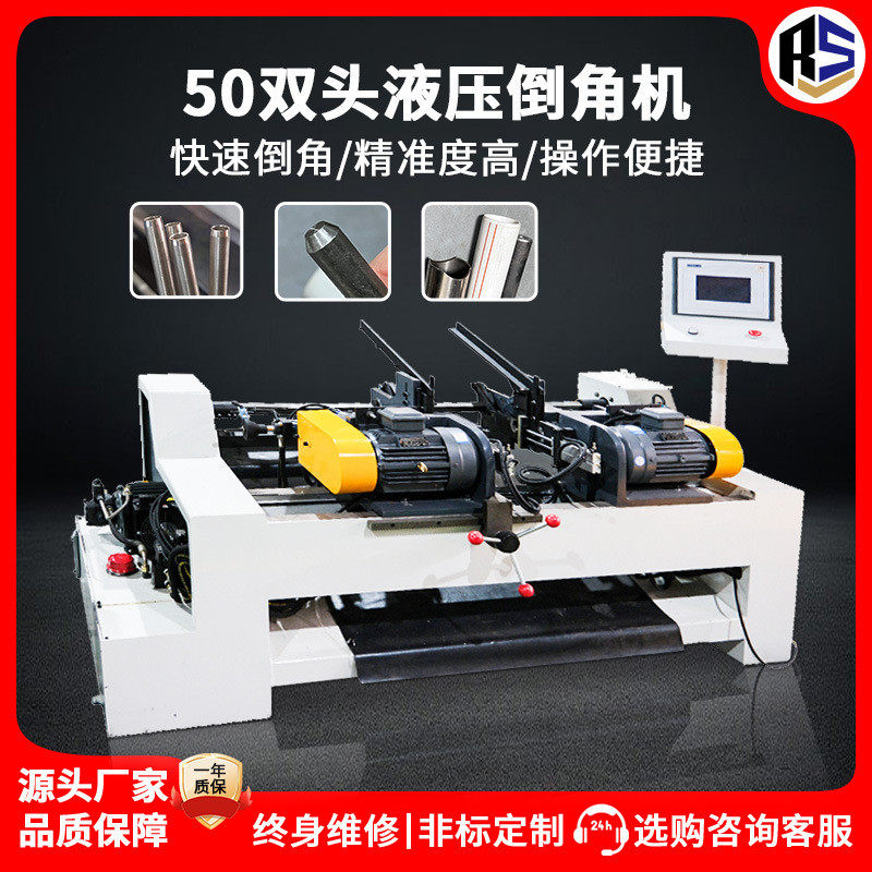 pvc50双头棒料倒角机管材自动端面平头去毛刺液压尼龙管倒角设备