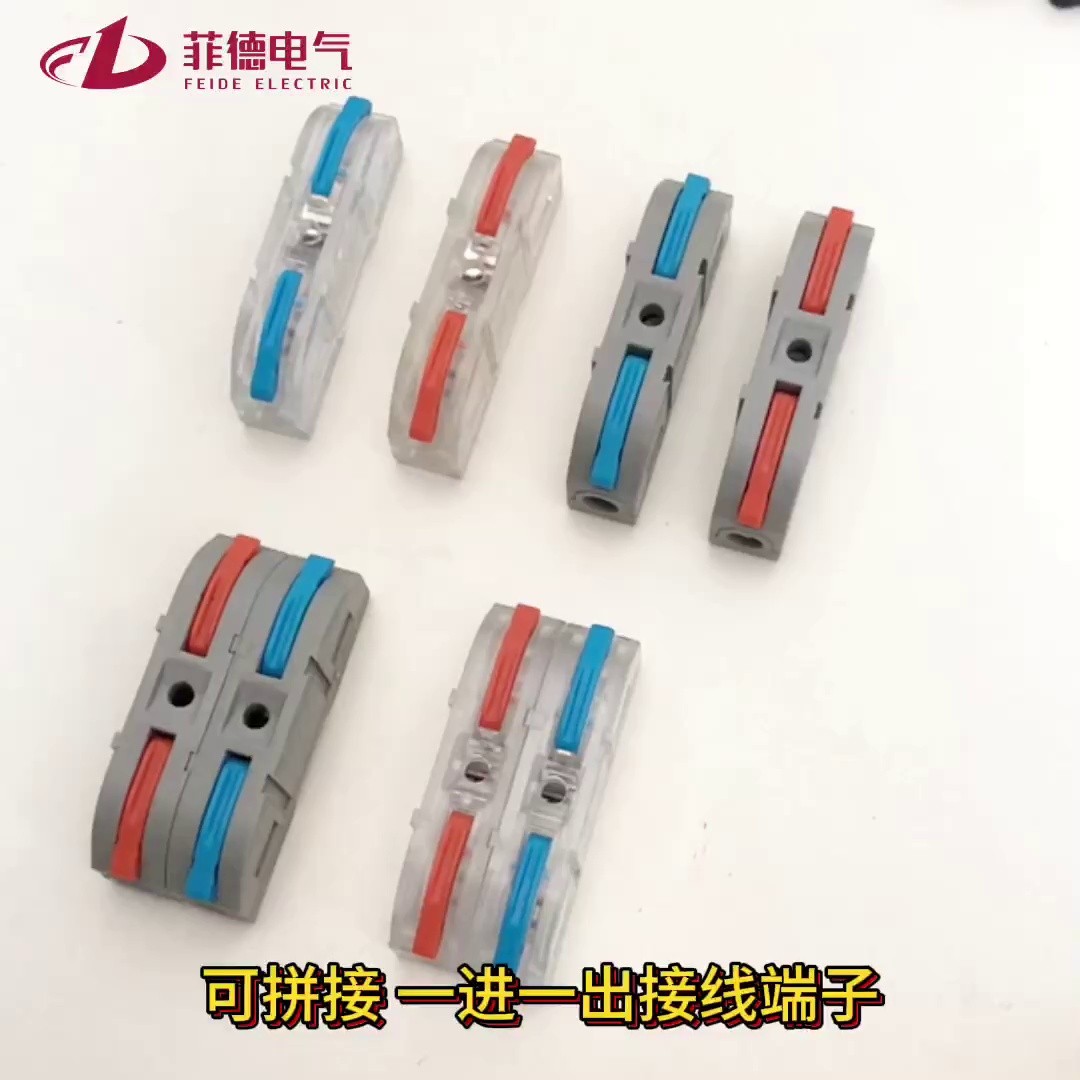 PCT-221可拼接快速接线端子电线分线器接线器快接头对接一进一出