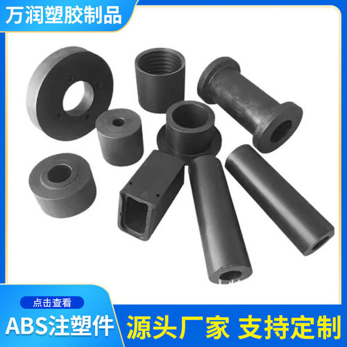厂家直供注塑件pom注塑件abs注塑件多规格塑料配件