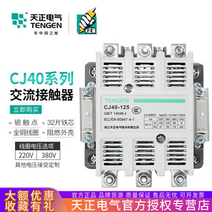 315 800A 125 630 500 400 250 200 160 1000 天正交流接触器CJ40