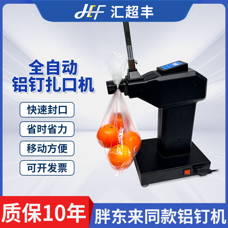 全自动铝钉扎口机生鲜食品面包袋姜蒜袋铝钉扎口机封口机打包机,办公设备/耗材/相关服务,封口机,淘宝优惠券,粉丝福利购,淘宝优惠卷