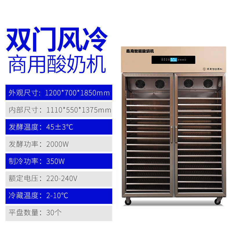 供应双开门单开门隔热玻璃自动冷藏商用发酵机型号齐全酸奶机