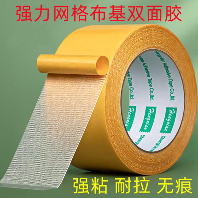 双面布基胶带批发高布基胶带强力婚庆展会网格地毯胶带粘双面胶