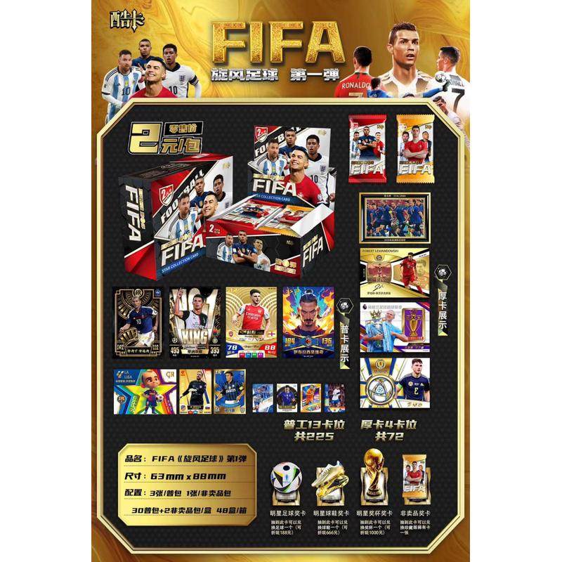 酷卡旋风足球第一弹FIFA豪华版世界杯球星全套收藏卡片牌全套