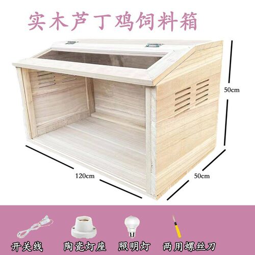 卢卢鸡养箱恒温箱大木屋宠物养殖箱仓鼠笼子实木木箱丁丁育雏箱