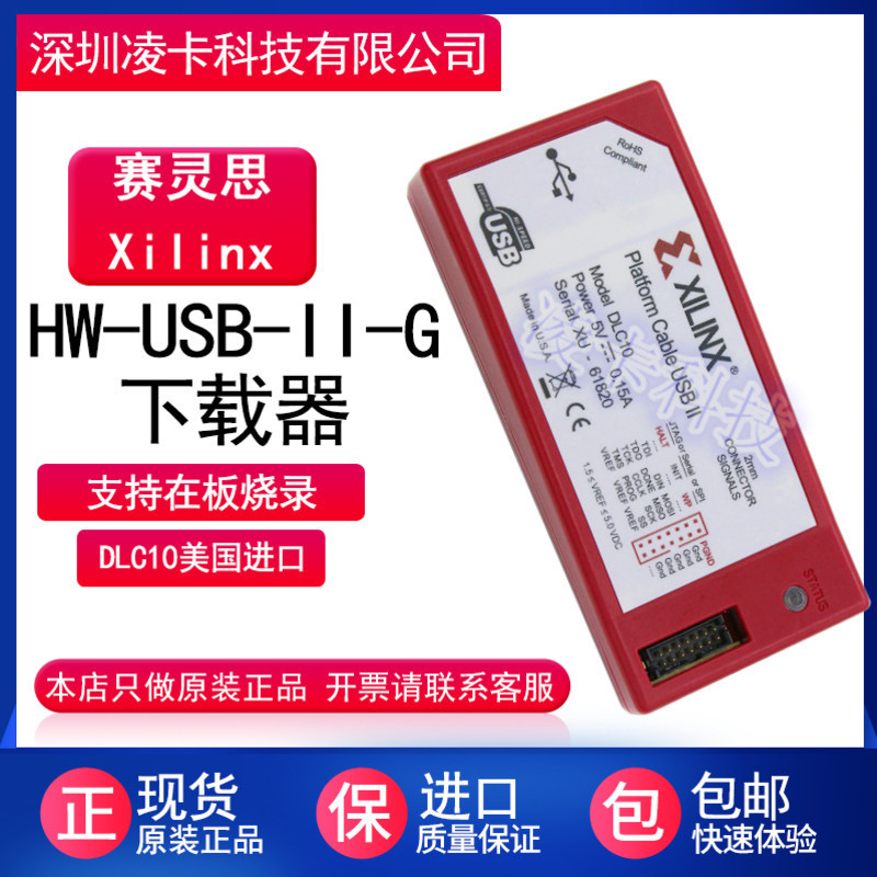 Xilinx赛灵思仿真器HW-USB-II-G赛灵思PlatformCableIIDLC10