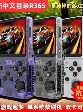 内置万款掌上游戏机摇杆PSP开源掌机3.5寸R36SGBA模拟器街机口袋