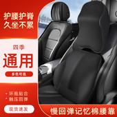 汽车头枕护颈枕靠枕四季 通用记忆棉腰靠车载靠背垫护腰透气腰靠