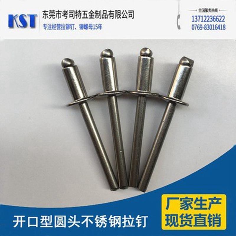 专业生产2.4*8全不锈钢拉钉现货直销质优价平！