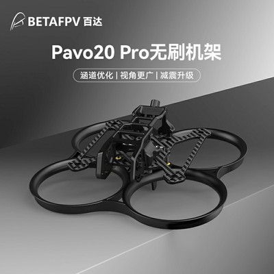 BETAFPV Pavo20 Pro穿越机机架适配O3天空端无刷竞速圈圈机无人机