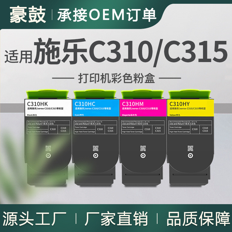跨境适用施乐/xerox C310粉盒C315碳粉006R04356/57/59/58墨盒