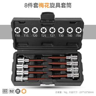 15件s2梅花旋具套筒t30梅花内六角t40t45t50工具内六花压批套筒