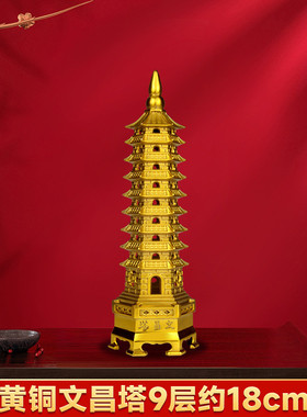 九层文昌塔摆件9黄铜13十三层书房桌面装饰摆件工艺品厂家批发