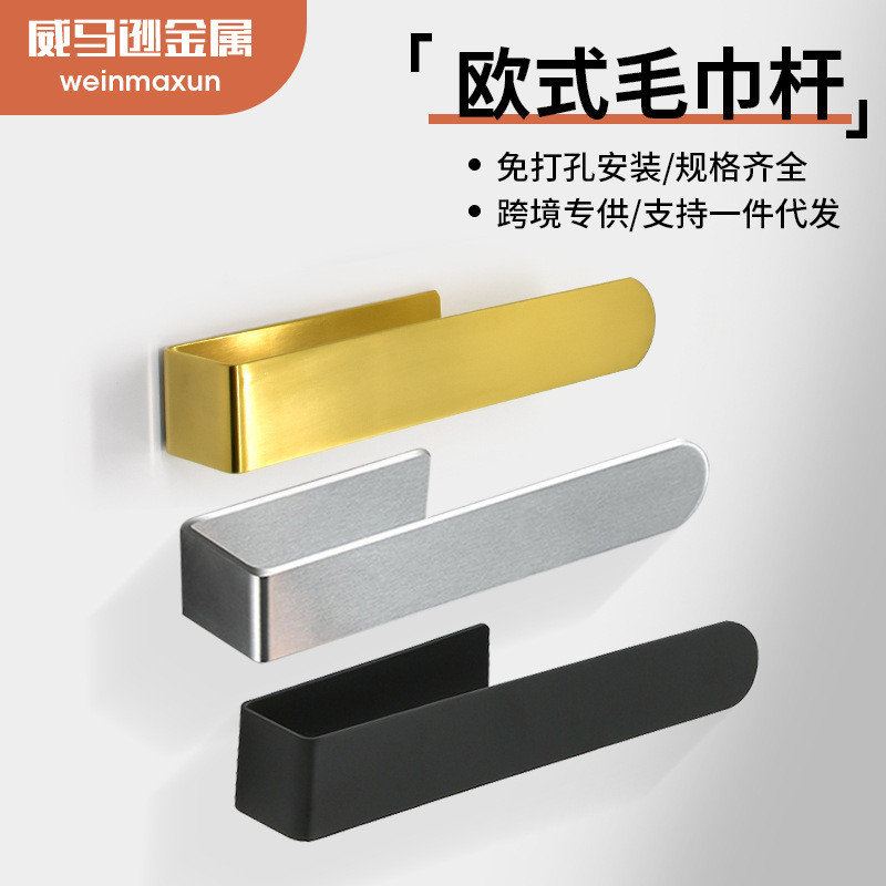 不锈钢304欧式毛巾架免打孔无痕黏浴室挂钩厨房黏贴支架厂家直供