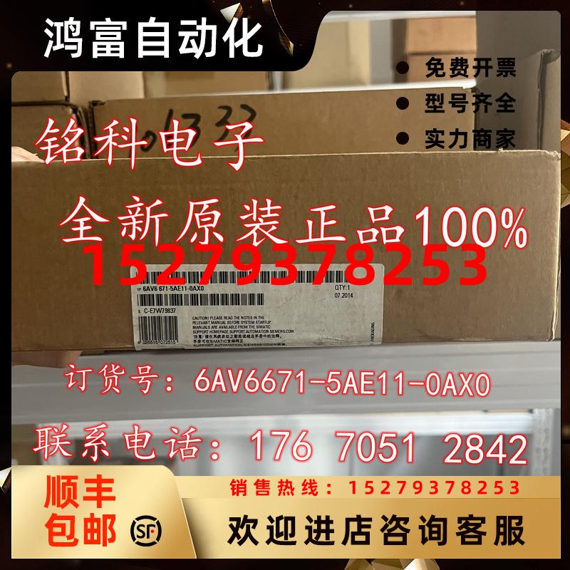 议价6AV6671-5AE11-0AX0西门子触摸屏/连接盒6AV66715AE110AX0现