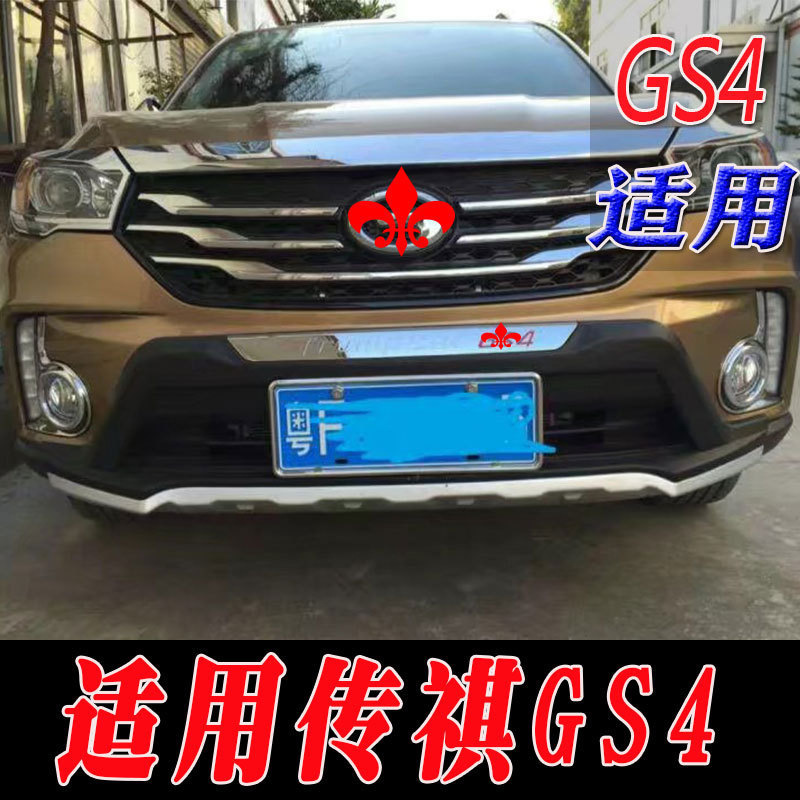热销杠15款传祺gs4前后保险杠护适用于装饰杠gs4改装配件护杠gs4